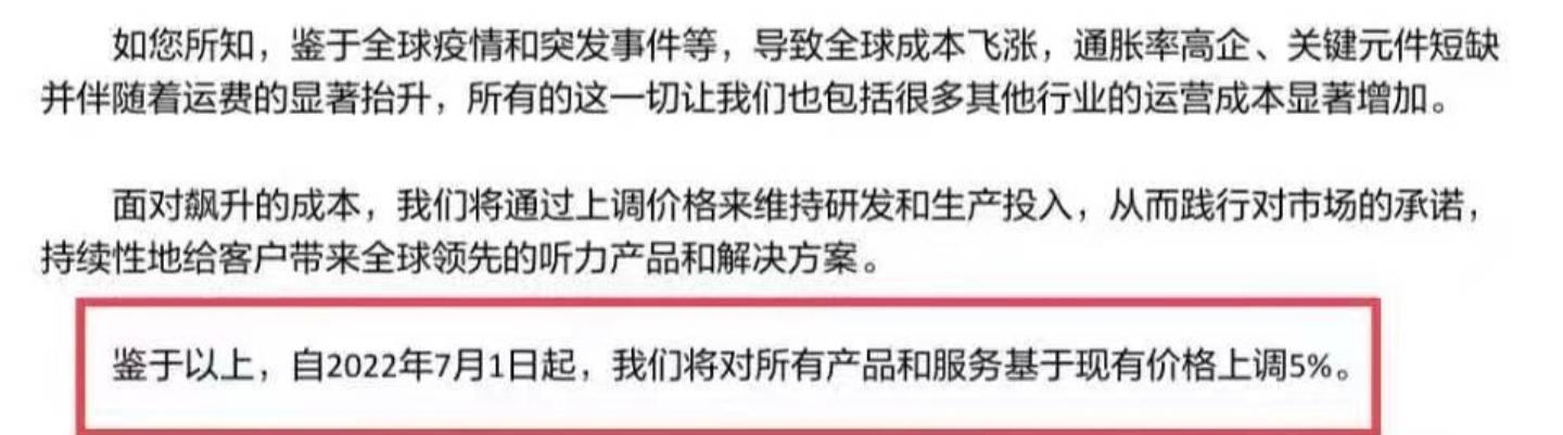 全球涨价5%！二大听力集团所属多个助听器品牌即将涨价！