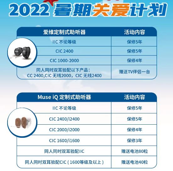 延保+礼品！斯达克暑假优惠活动，截止8月31日！