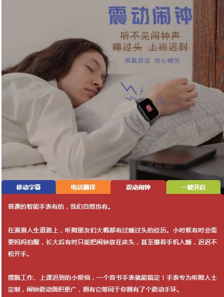 国内首款专为听障人士设计的翻译手表亮相！