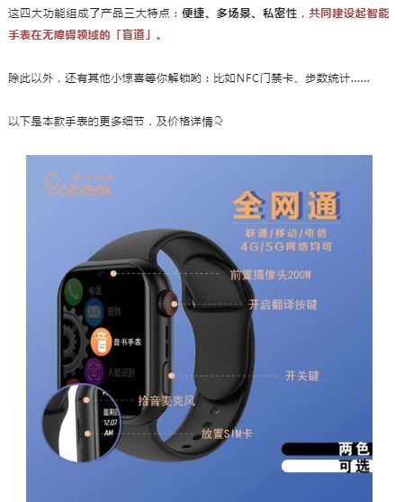 国内首款专为听障人士设计的翻译手表亮相！