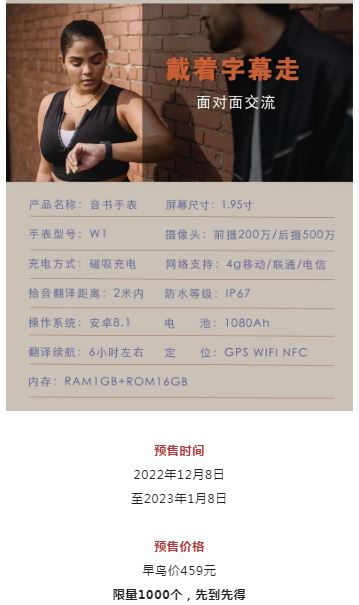 国内首款专为听障人士设计的翻译手表亮相！