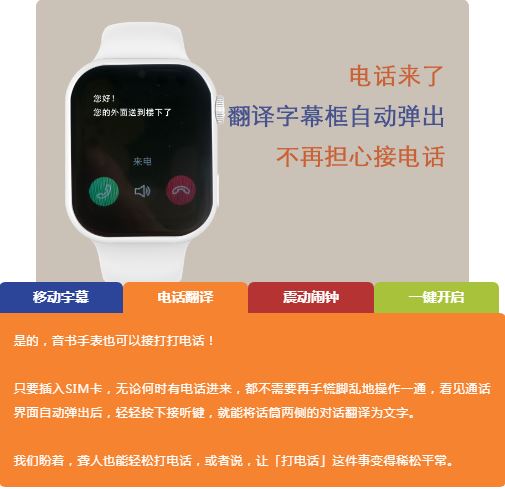 国内首款专为听障人士设计的翻译手表亮相！