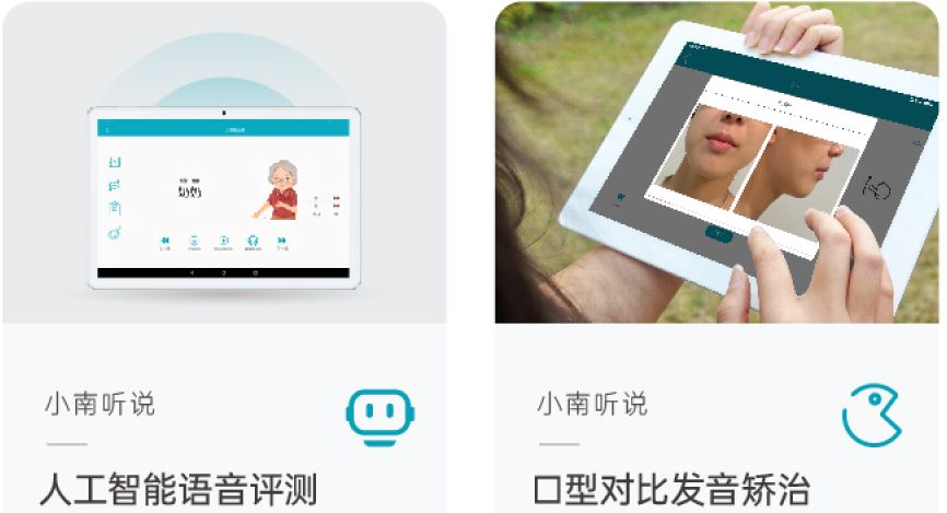 小南听说Smart（智享版）语训康复机简介