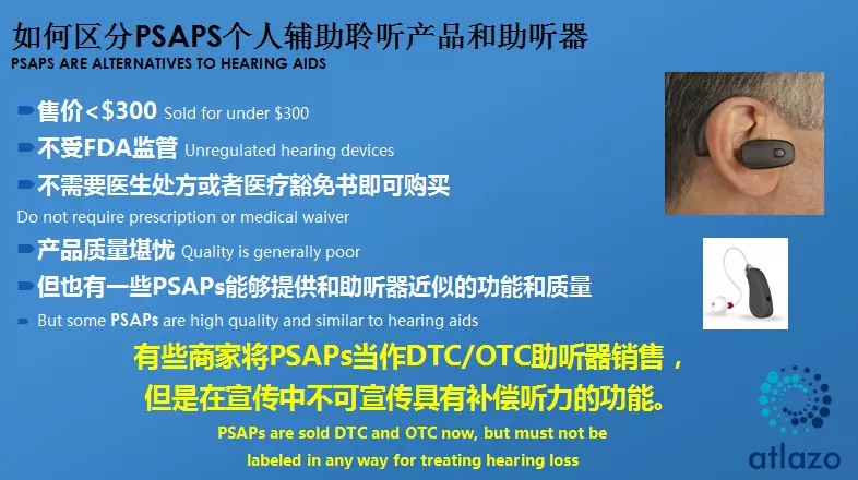 OTC助听器的未来怎么走?