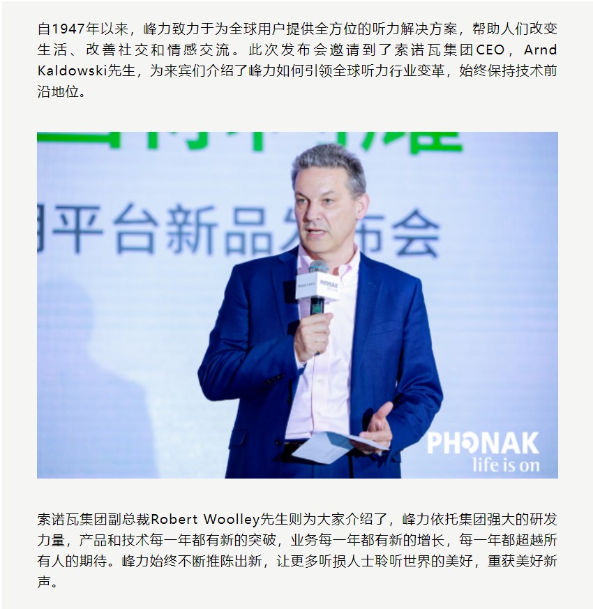 峰启扬帆 因你闪耀！峰力Lumity启明平台新品发布会成功举办！