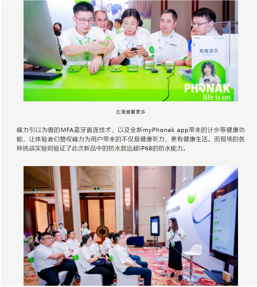 峰启扬帆 因你闪耀！峰力Lumity启明平台新品发布会成功举办！