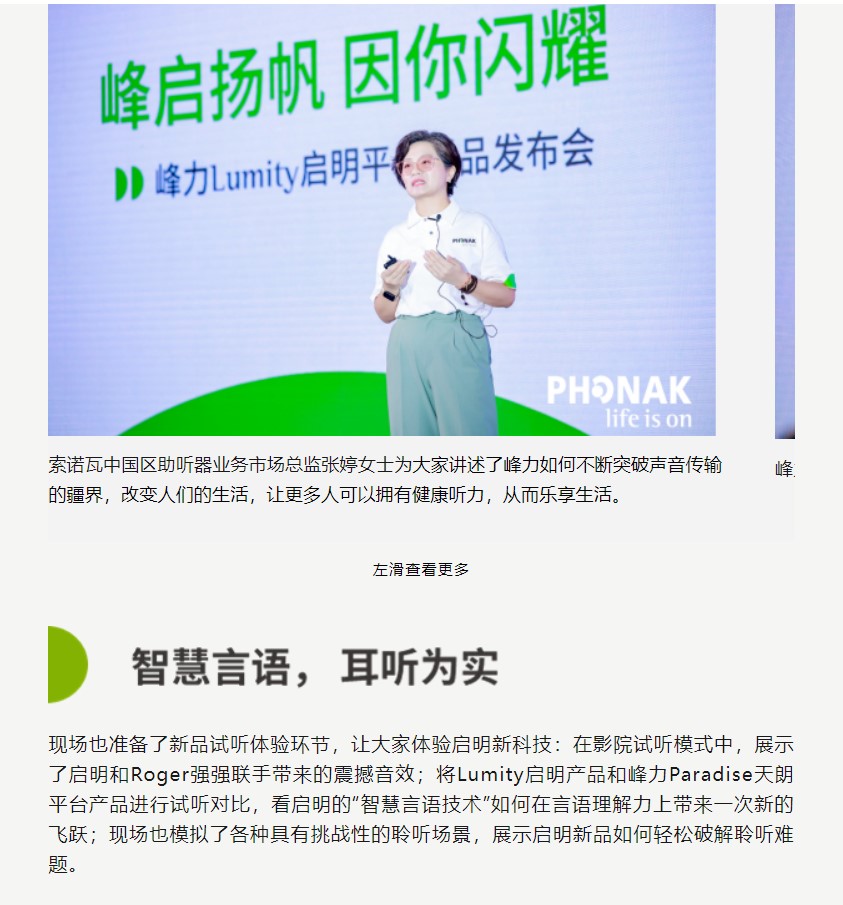 峰启扬帆 因你闪耀！峰力Lumity启明平台新品发布会成功举办！