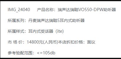 二手瑞声达耳内式助听器，地点在北京