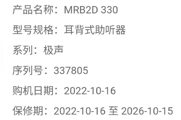 低价转让二台唯听330助听器!