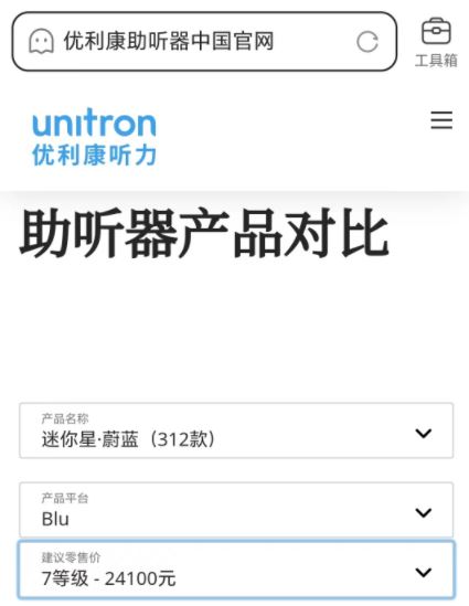 出一台优利康耳背机助听器（左耳）