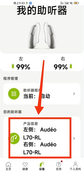 收到助听器后如何验货？