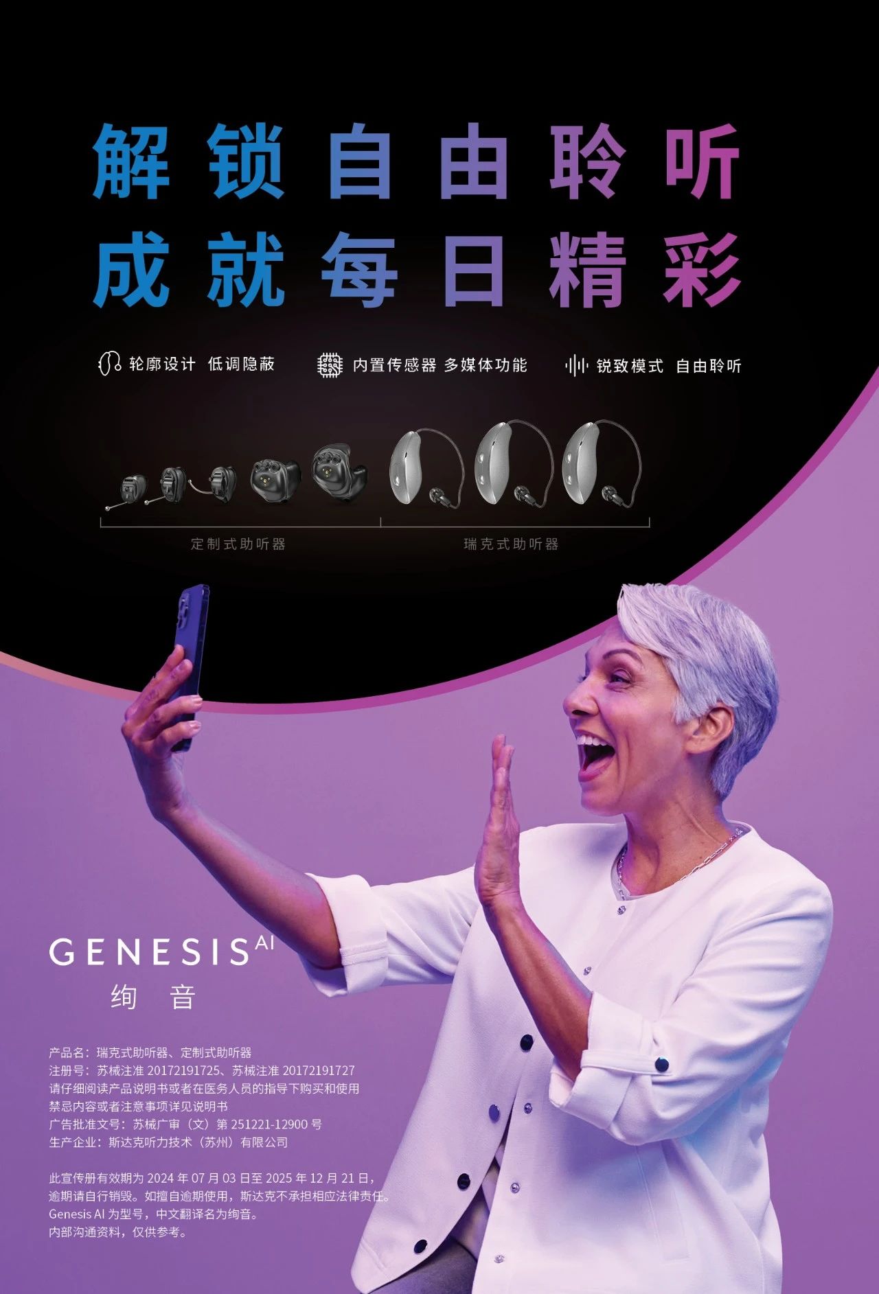 行业资讯 | 斯达克绚音系列 焕“芯”声 展新颜