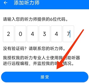 斯达克MyStarkey APP的下载和远程验配说明！