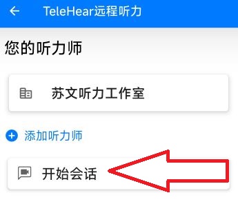 斯达克MyStarkey APP的下载和远程验配说明！