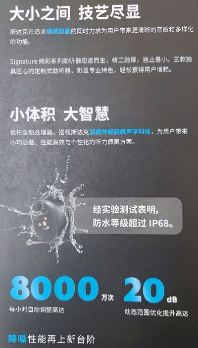 斯达克绚彩系列助听器简介和价格表！