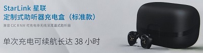 斯达克绚彩系列助听器简介和价格表！