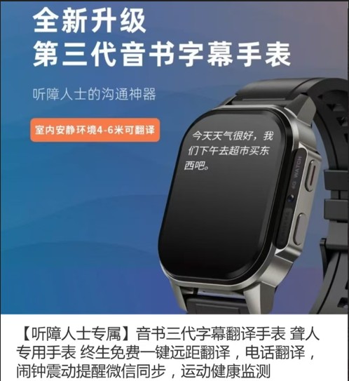 【新款辅具】音书第三代翻译手表！
