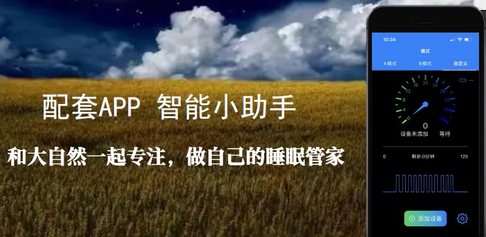睡眠仪官方介绍图片