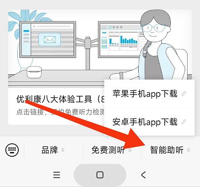 优利康app的安装和使用（含远程验配教程）！