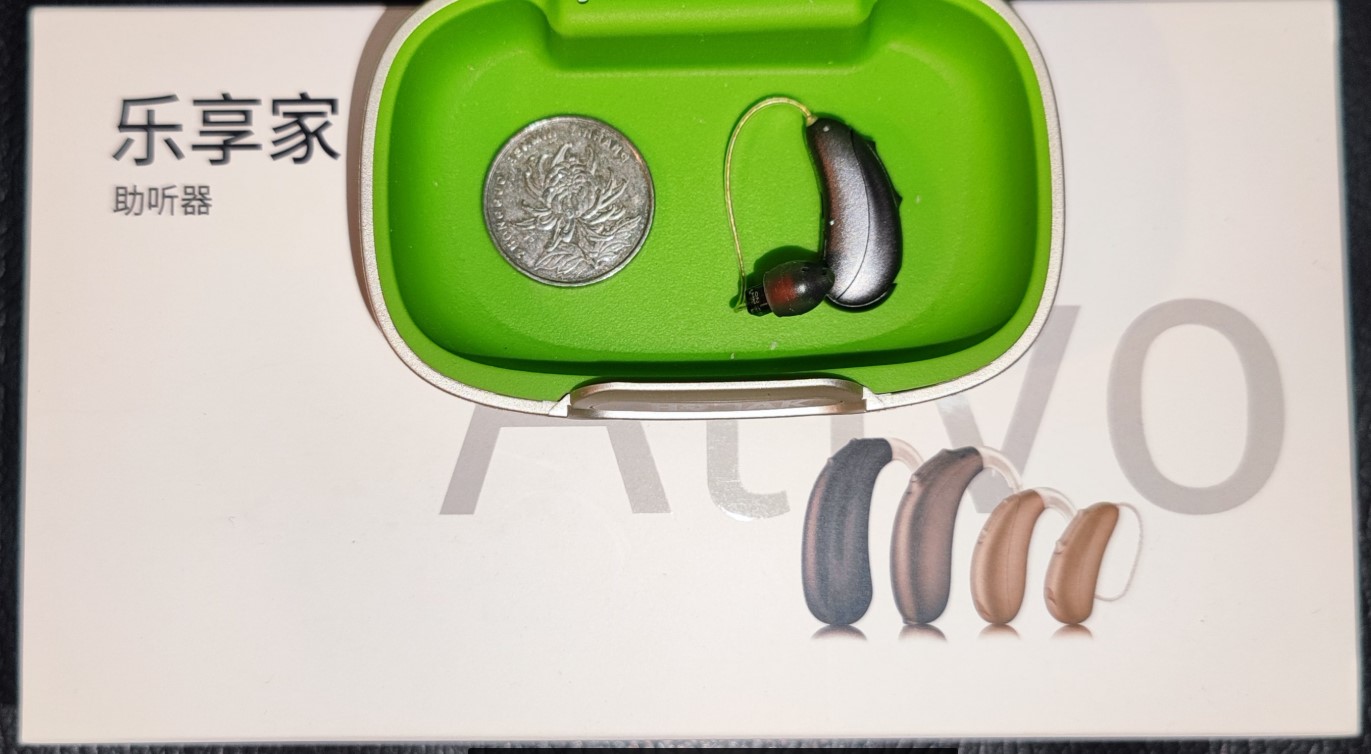 试听机介绍—优力康乐享家Ativo经济型助听器！