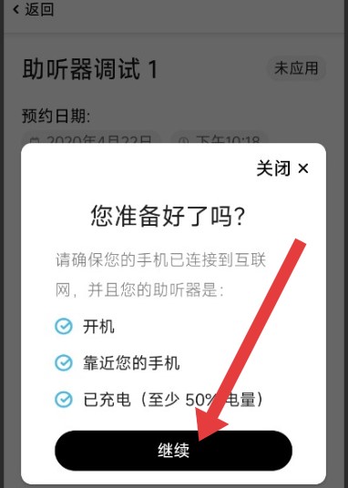 优利康app的安装和使用（含远程验配教程）！