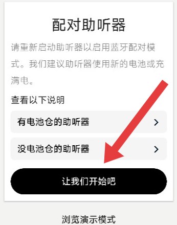 优利康app的安装和使用（含远程验配教程）！